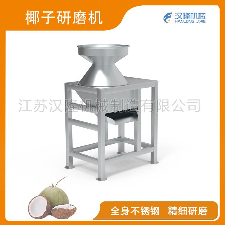 椰肉研磨机